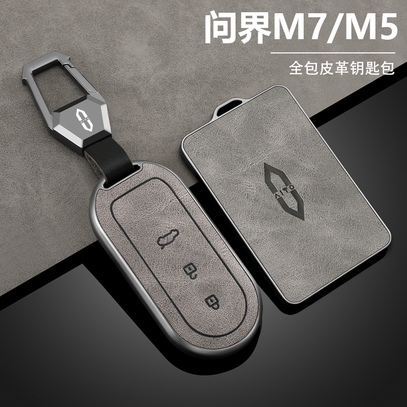问界m7钥匙套华为m9汽车m5ultra专用2025款新m8壳车卡片保护扣包