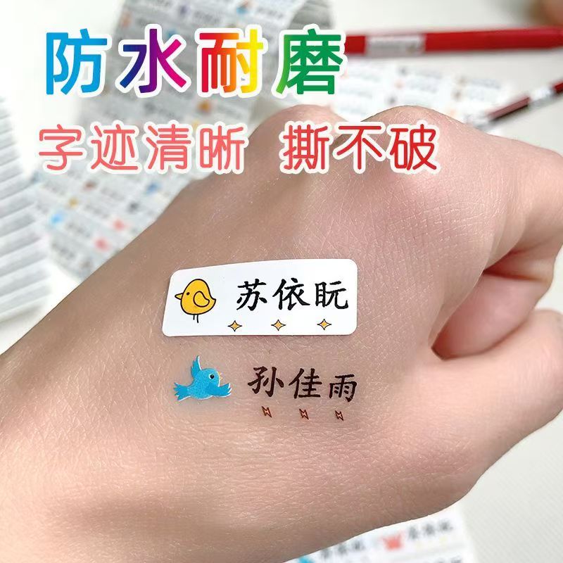 班级名字贴水杯儿童铅笔姓名贴小学生专用一年级防水防撕免缝定制
