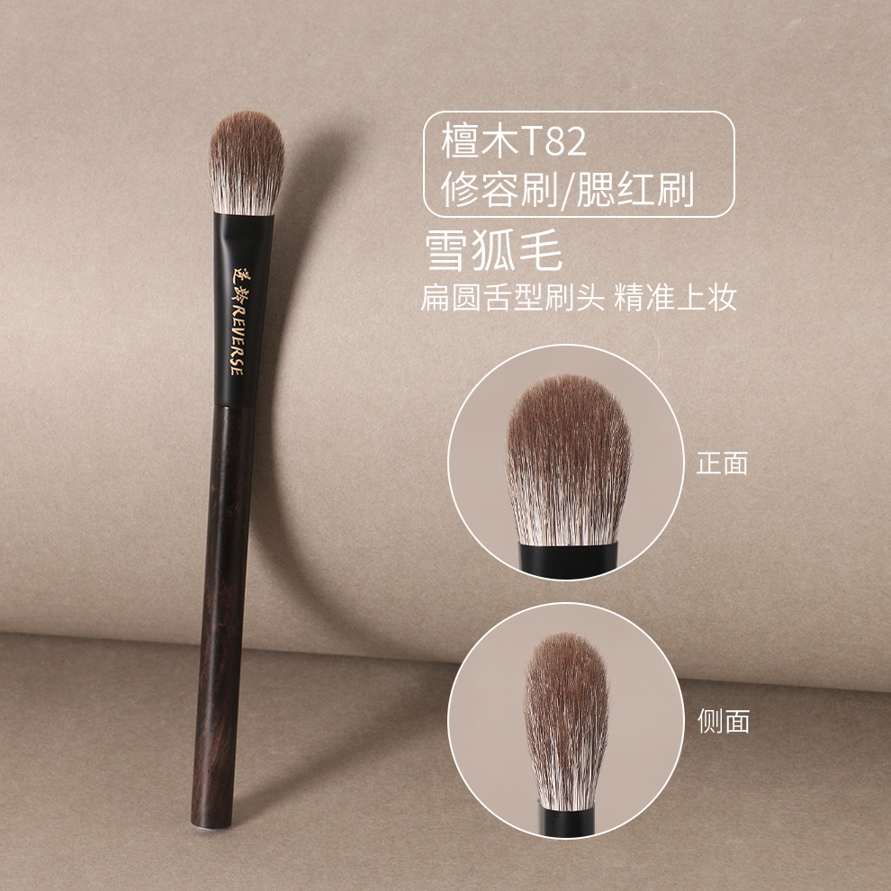 逆龄T82腮红刷修容刷柔软动物刷毛便携软毛扁圆舌型高光刷化妆刷