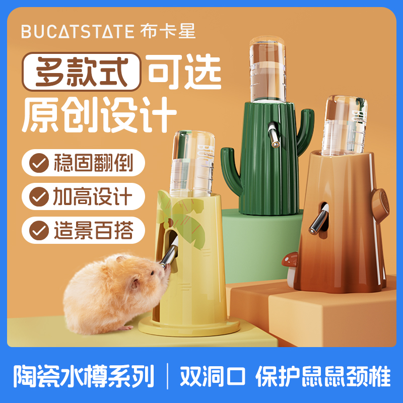 布卡星仓鼠水壶饮水器滚珠喝水真空防漏喂水器金丝熊水樽支架用品