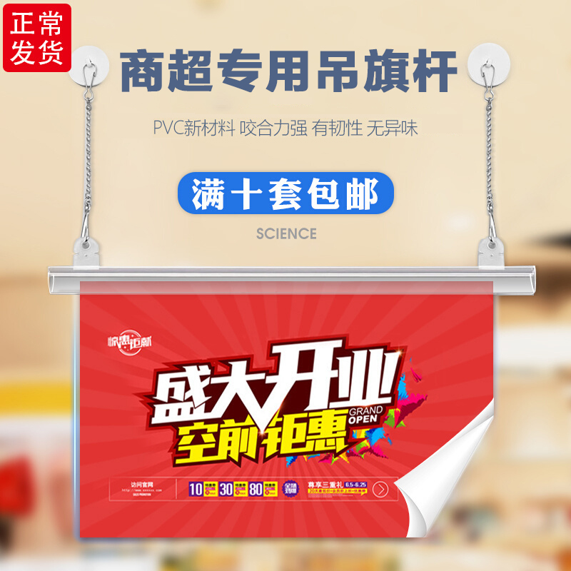 商超吊旗悬挂杆钜惠宣传海报夹子pop双面吊旗挂钩悬挂式三件套