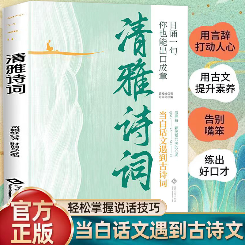 清雅诗词日诵一句当白话文遇到见古诗文正版藏在古诗文里的夸人宝
