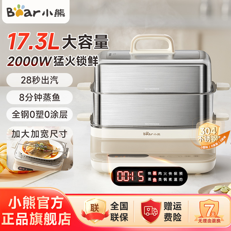 小熊电蒸锅家用三层17.3L大容量全自动炖蒸煮一体多功能锅BA7N6