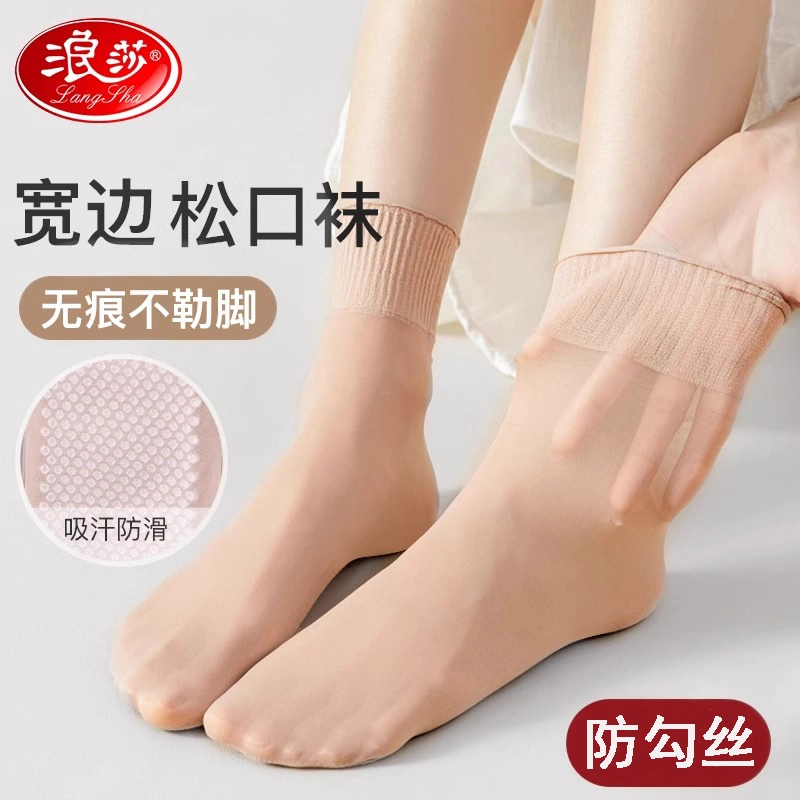 浪莎优品松口丝袜女士春秋薄款防勾丝孕妇中老年防滑荷叶边短丝袜