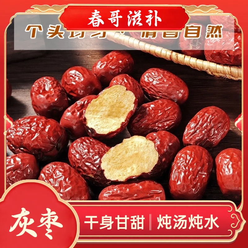 乜春哥甄选-新疆灰枣炖汤炖水