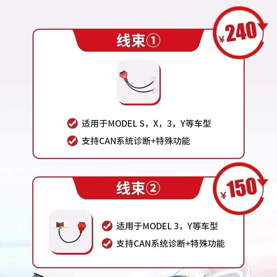 道通进入特斯拉维护模式专用线束道通特斯拉专用线束汽车诊断