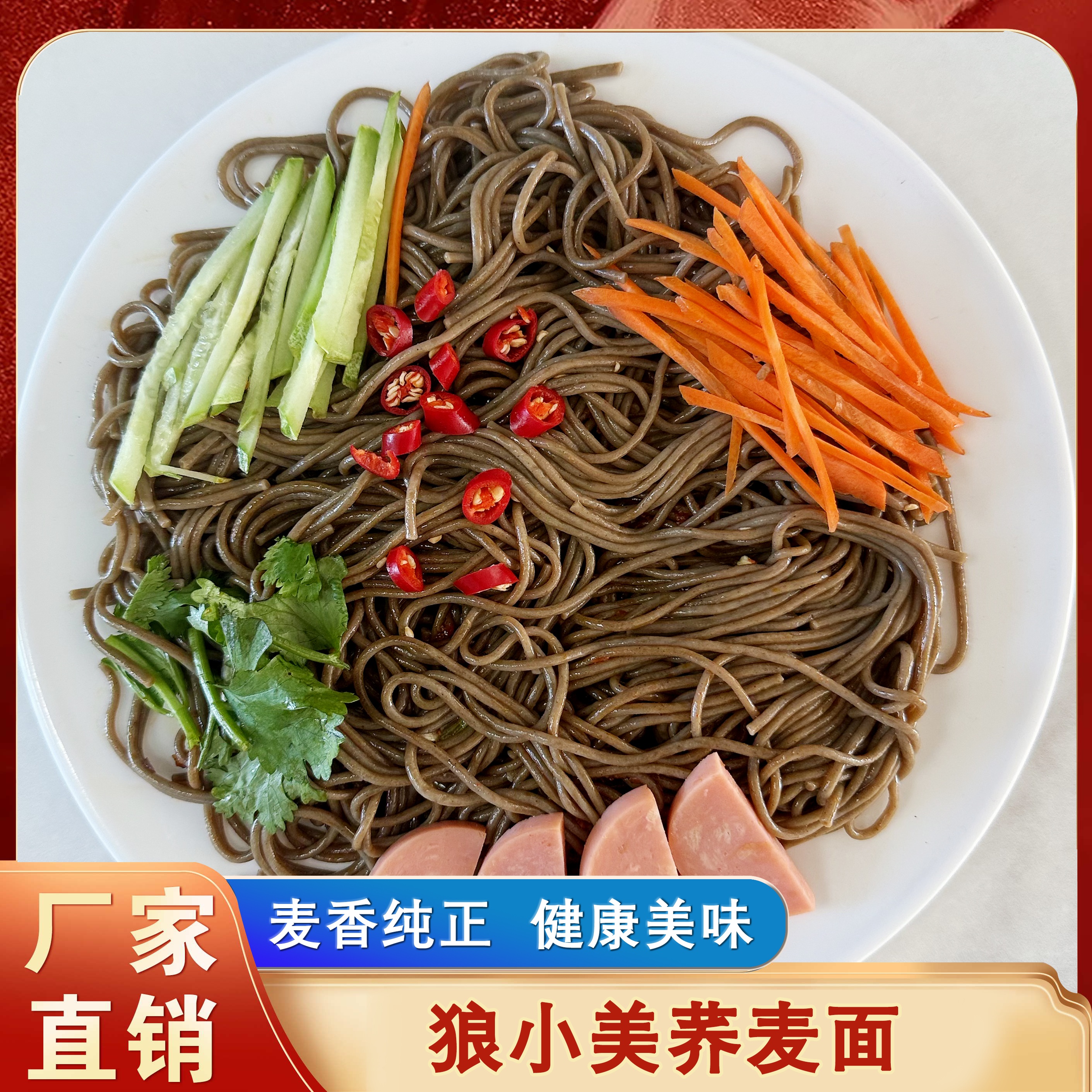 狼小美荞麦面20袋干面条挂面【粉丝福利】