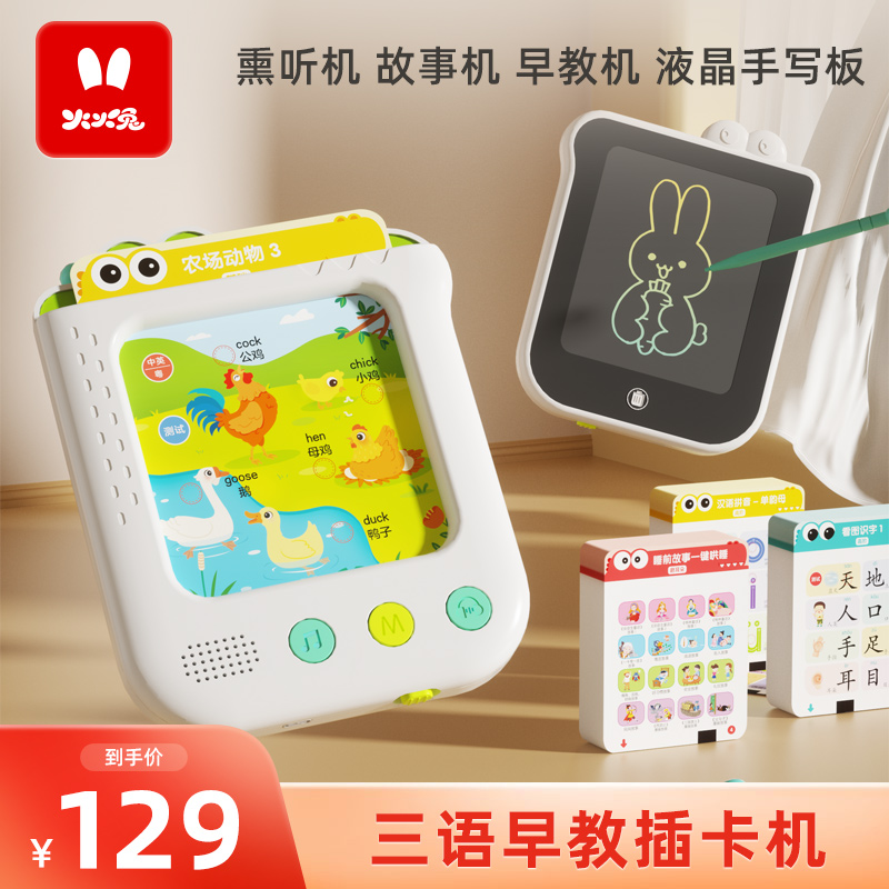 火火兔逻辑思维训练机3-8岁学习中英粤三语益智早教插卡点读玩具