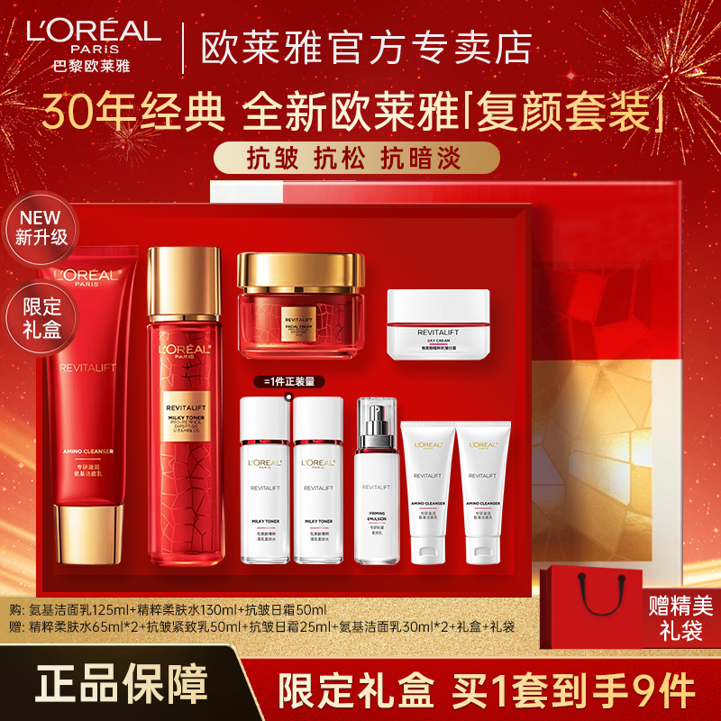 【限定礼盒】欧莱雅复颜水乳套装妈妈款抗皱紧致补水护肤品
