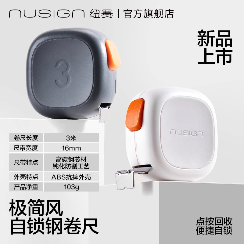 【nusign纽赛新品】便携自锁卷尺3米防割手得力家用测量身高木工用