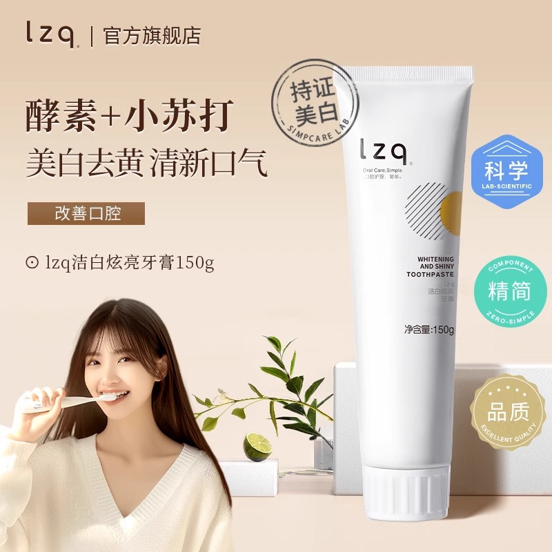 【洁白牙膏】LZQ小苏打洁牙膏成人美白去黄清新口气正品官方旗舰店