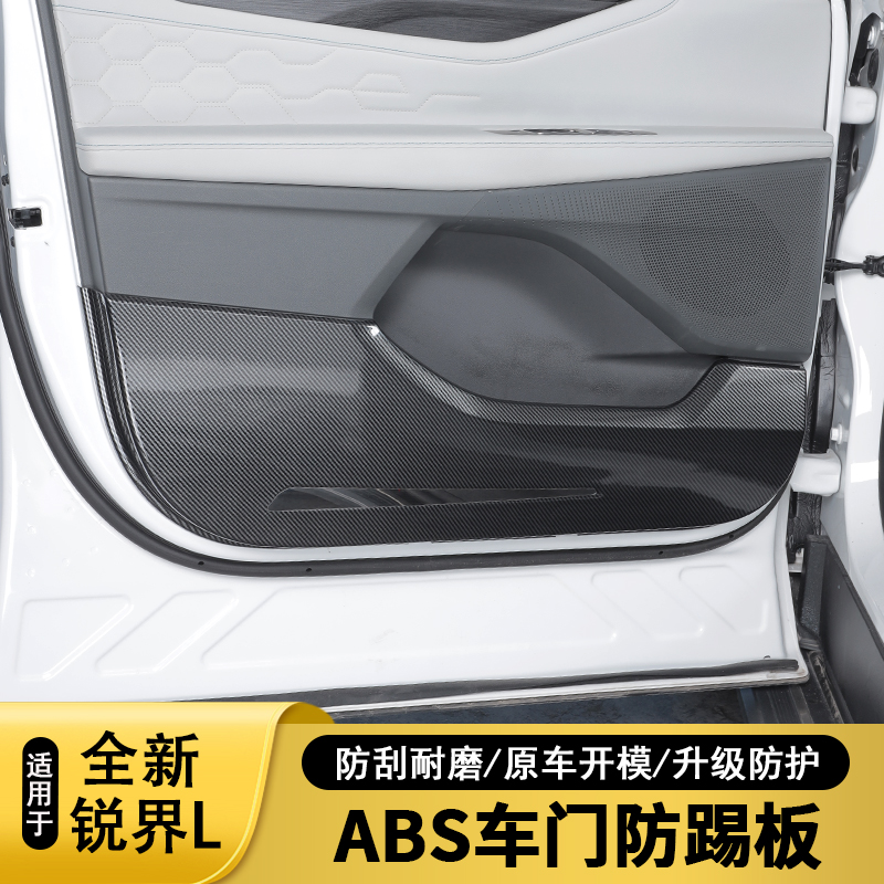 适用23-26款福特锐界L全包车门防踢不锈钢垫喇叭防护罩车门贴改装