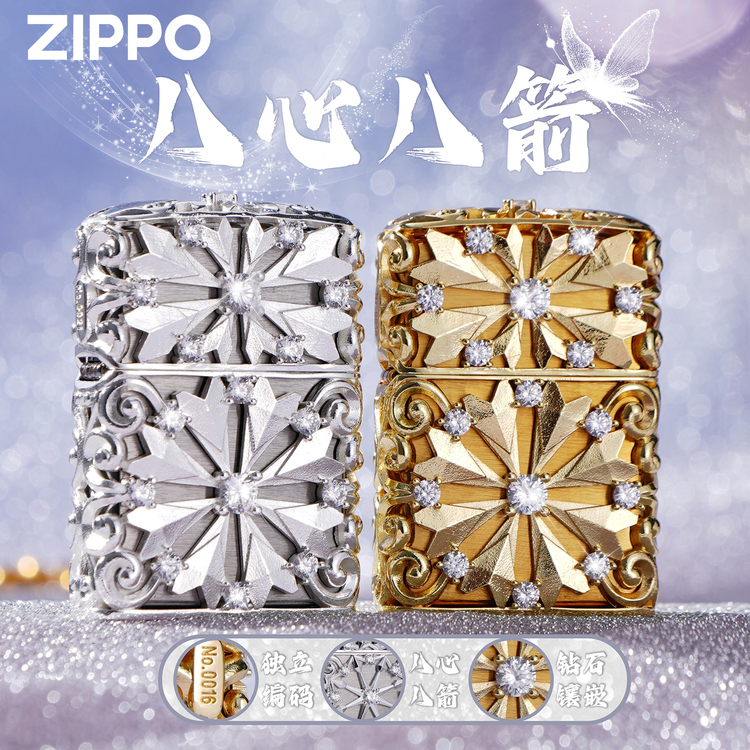 ZIPPO打火机 八心八箭钻石镶嵌 防风防风打火机送男友礼物DYH1X1