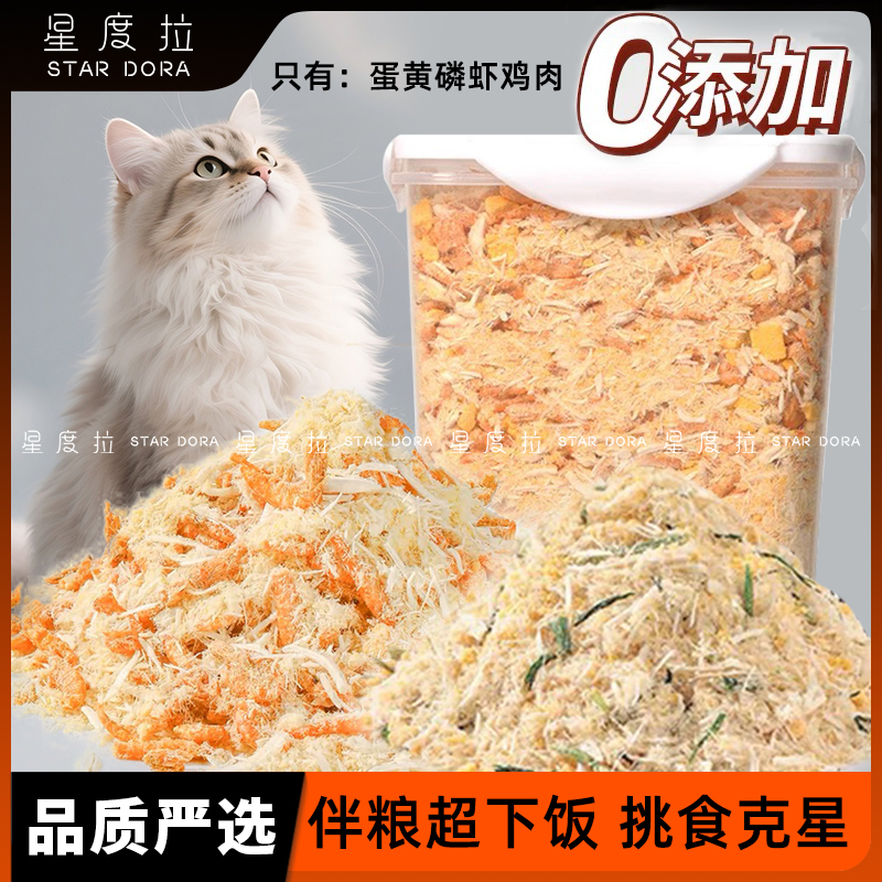 宠物零食冻干拌饭肉松磷虾蛋黄鸡肉猫草猫狗通用拌粮神器挑嘴骗水