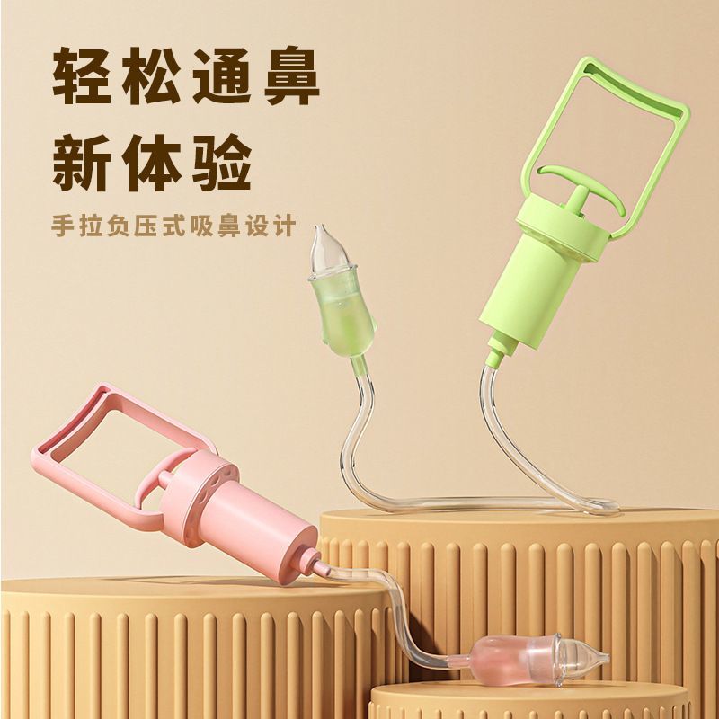 手拉负压吸鼻器新生宝宝鼻屎清理神器防逆流好操作软头婴儿吸鼻器