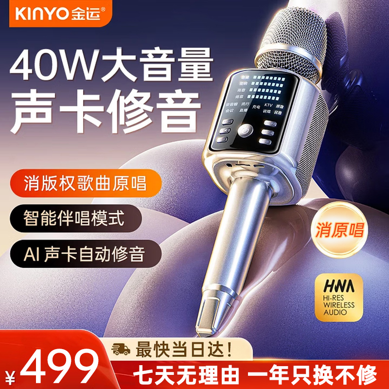 【双12爆款】金运2025新款H9音响k歌声卡录歌话筒一体机麦克风蓝牙