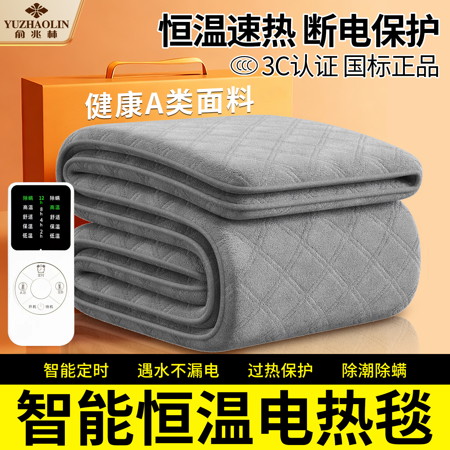 俞兆林电热毯单双人电褥子智能双控宿舍家用除潮湿防漏电过冬神器