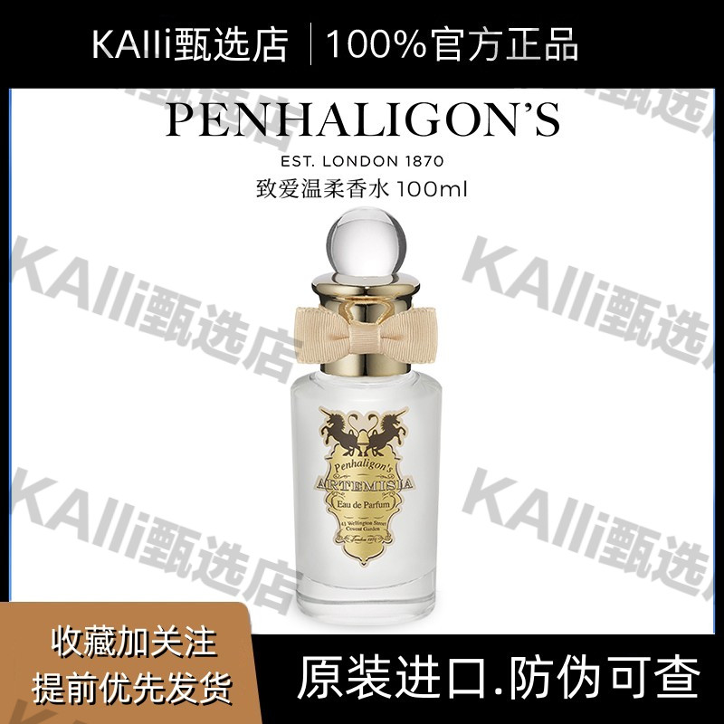 潘海利根致爱温柔香水 东方调 节日礼物持久留香