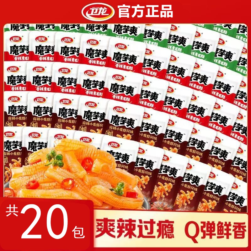 卫龙魔芋爽混合麻辣小龙虾味香辣酸辣素毛肚海带辣条解馋追剧零食