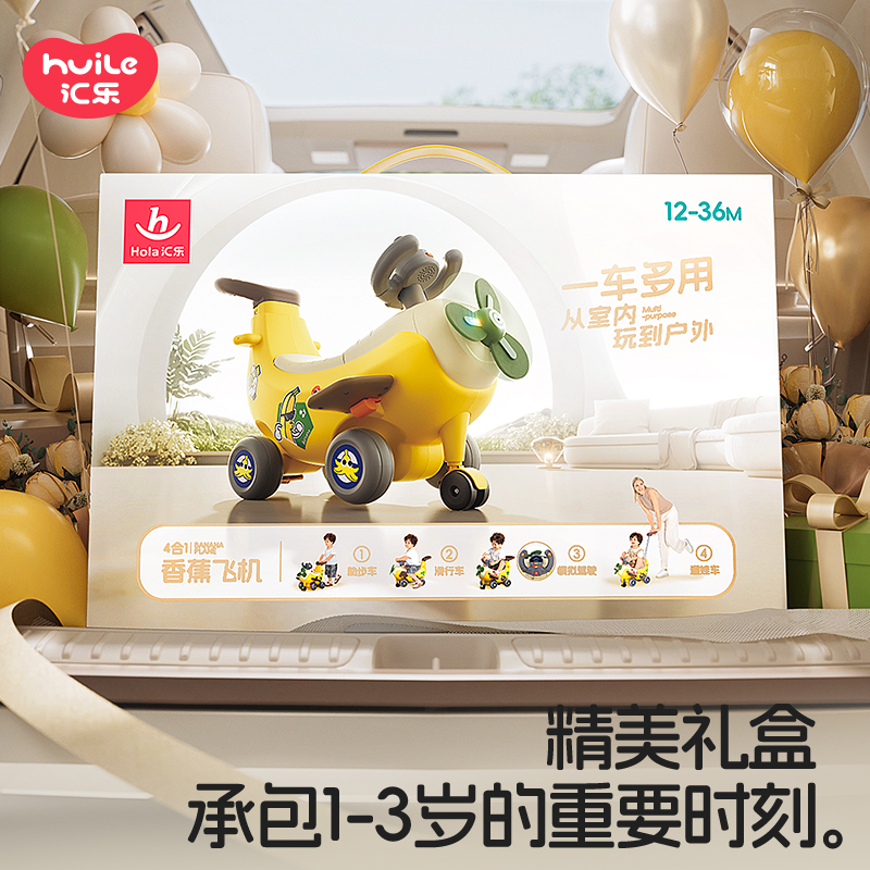 汇乐四合一香蕉飞机1岁宝宝玩具礼盒婴幼儿学步车推拉车周岁礼物