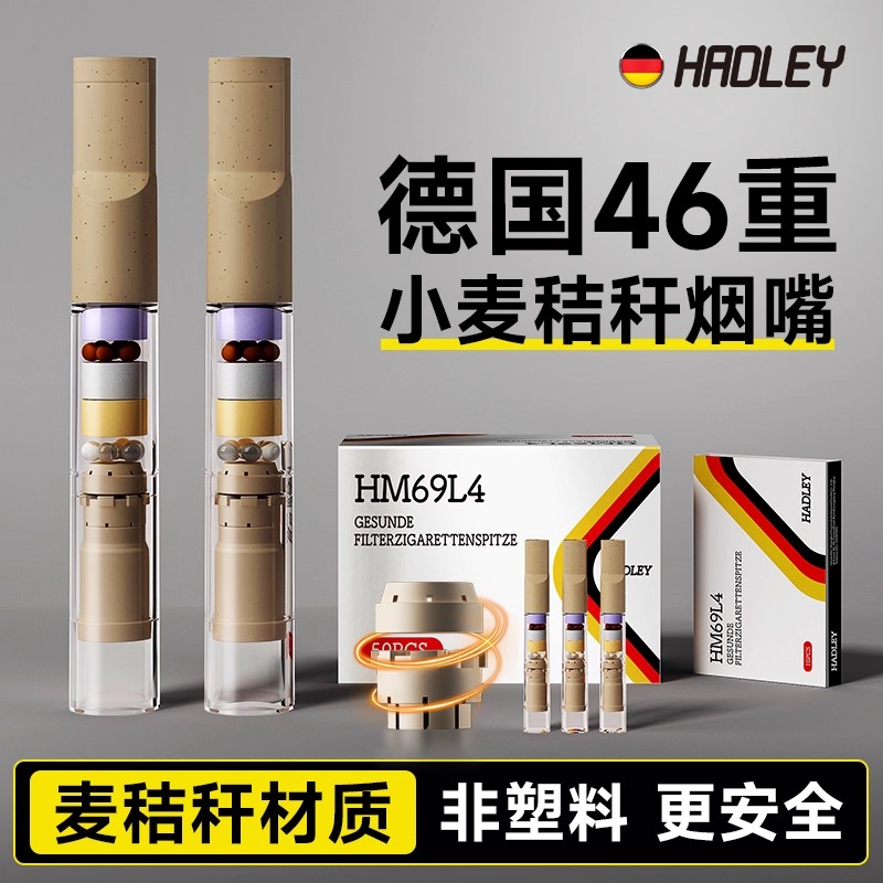德国烟嘴新款46重双芯麦秸秆烟香过滤器正品一次性粗中细过滤嘴男