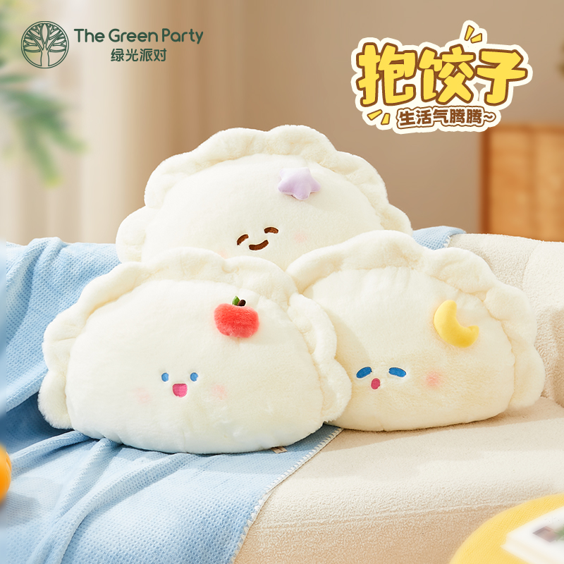 TheGreenParty可爱饺子抱枕水饺中秋礼物软萌毛绒玩偶抱枕陪伴