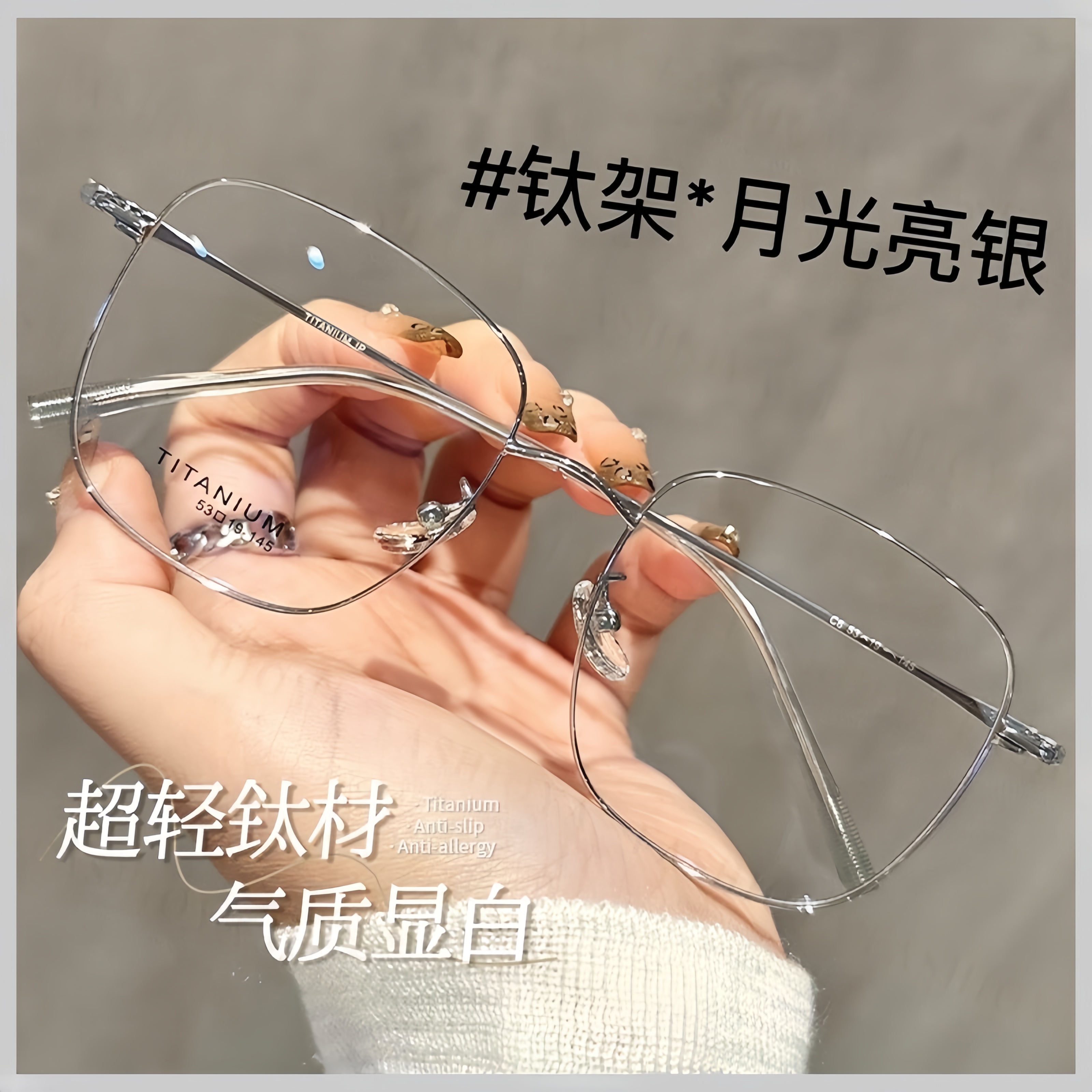 超轻钛架月光银丝多边形防蓝光眼镜男女同款大框可配近视修颜显白