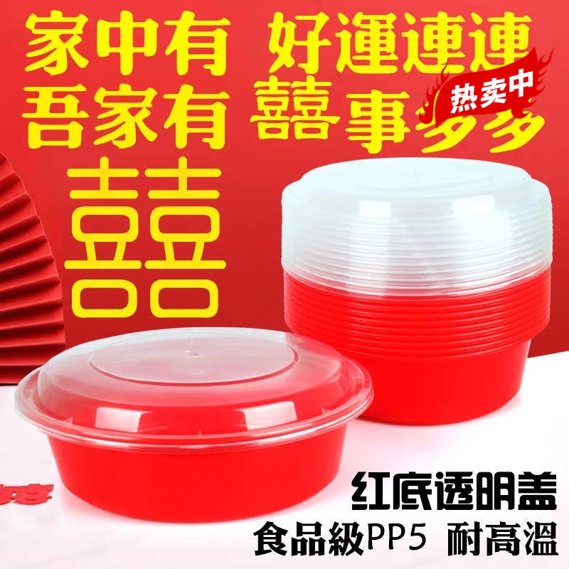 一次性闽南拜拜碗红色加厚打包盒美式潮汕喜事家用红底透明盖圆碗