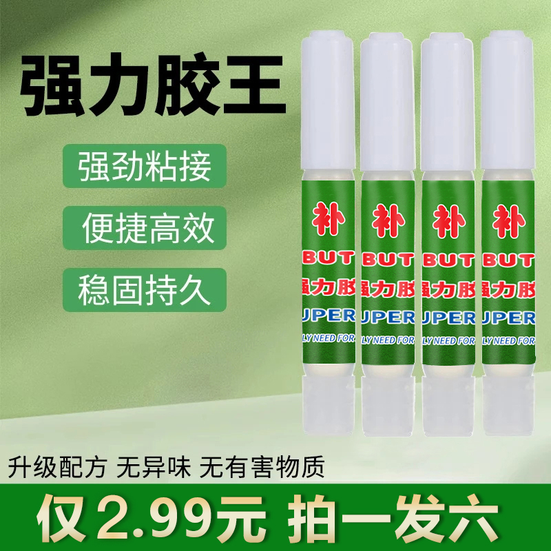 【拍一发6】发6瓶 强力胶王油性胶可粘接金属橡胶石材玻璃塑料陶瓷