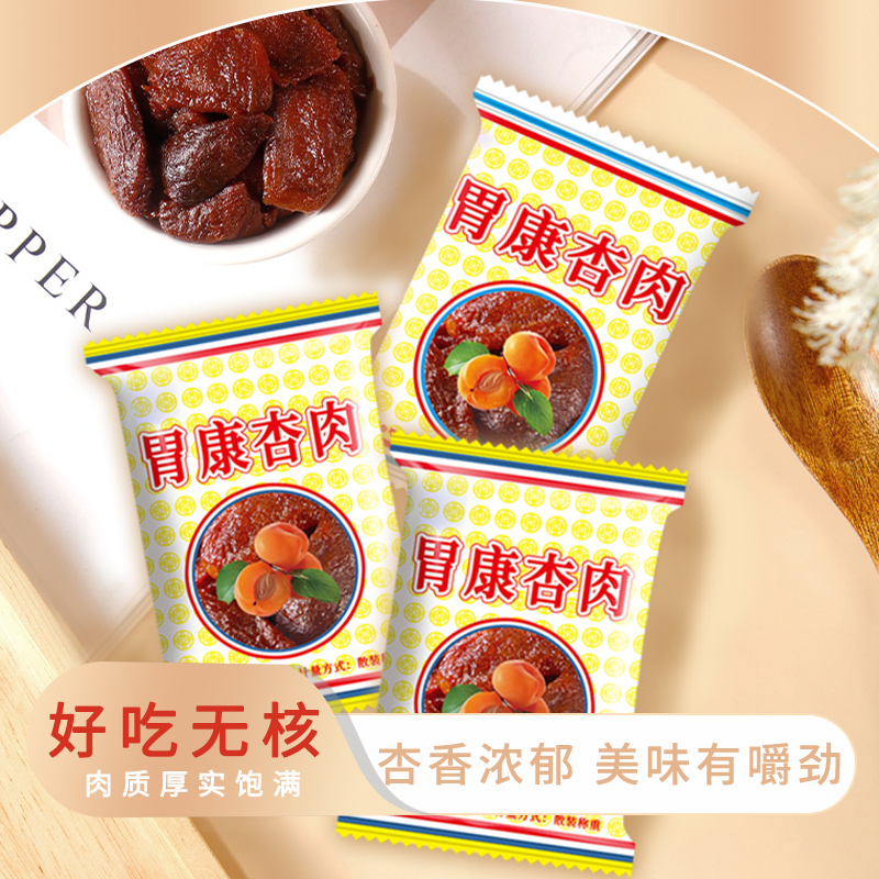 西北特产无核杏肉蜜饯果脯酸甜杏肉8090后怀旧儿时童年回忆小零食