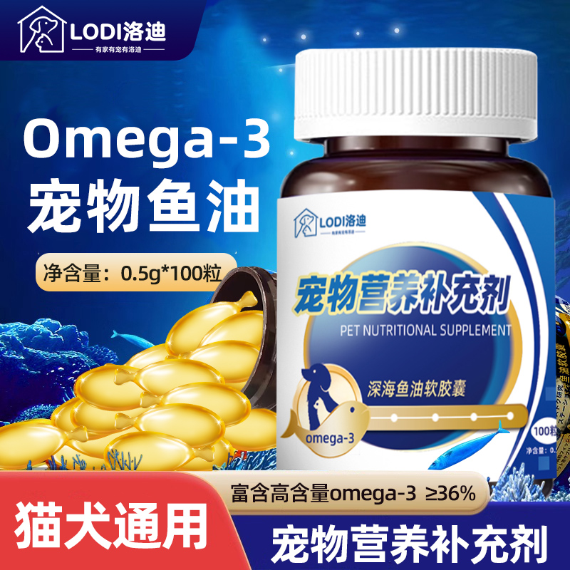 深海鱼油宠物专用软胶囊猫狗通用100粒拌猫粮营养补充剂omega-3