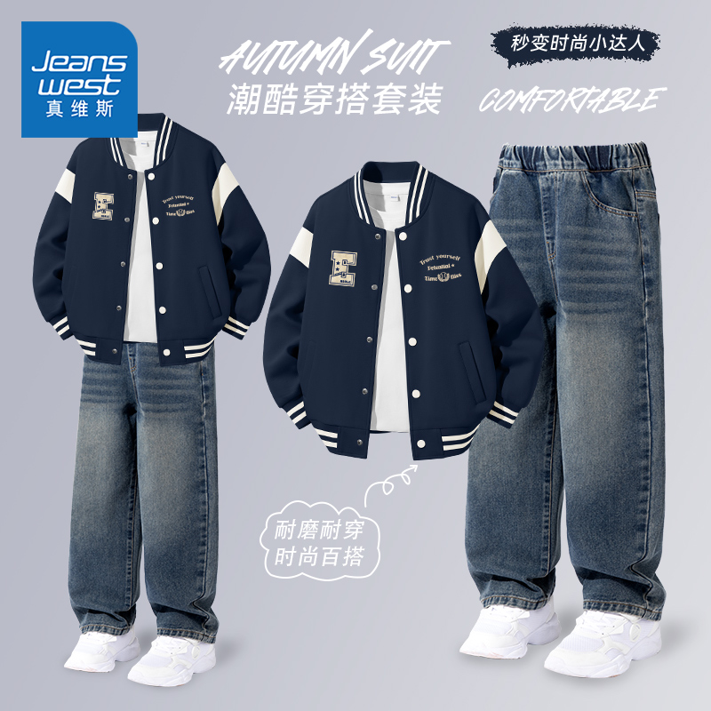 真维斯童装儿童套装2026新款男童棒球服外套中大童秋季休闲牛仔裤