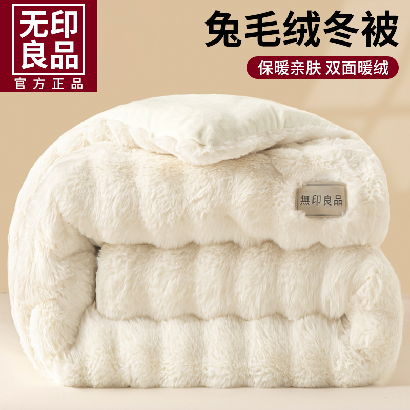 无印良品毛绒被子冬被冬季加厚保暖棉被春秋单人宿舍牛奶绒被芯