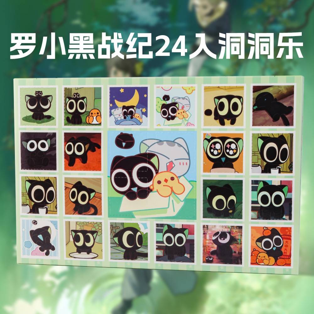 罗小黑战记盲盒罗小黑手办盲盒洞洞乐盲盒网红爆款盲盒洞洞乐玩具