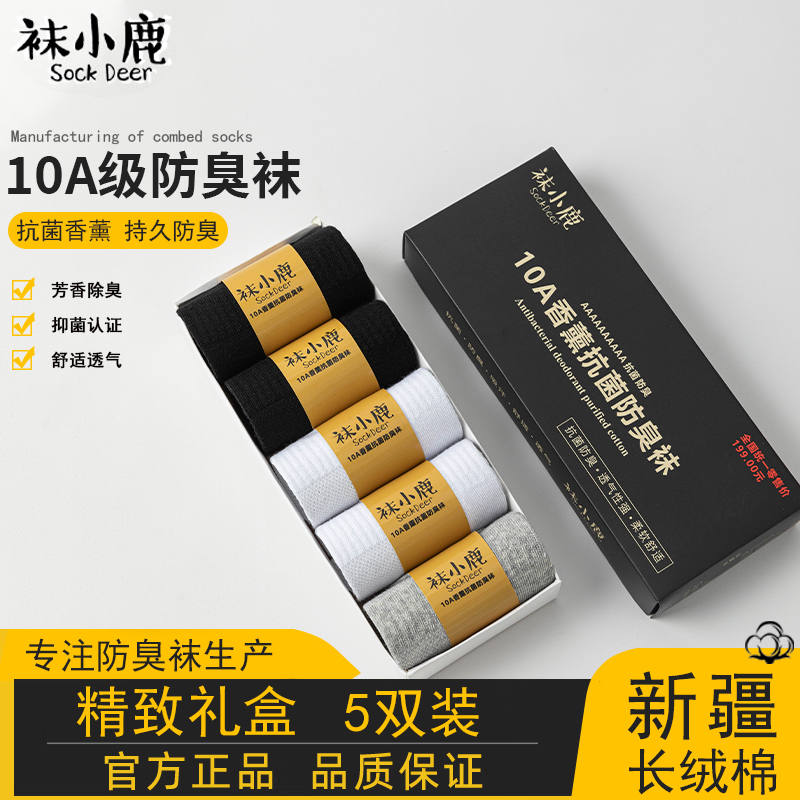 Z【新疆棉】10A袜小鹿网眼黑白灰透气舒适男女款短袜中筒袜