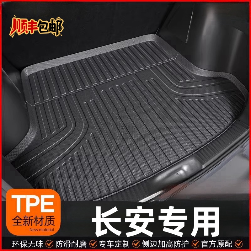 TPE汽车后备箱垫专用 于长安CS75PLUS三代CS55逸动UNIV UNIZ CS35