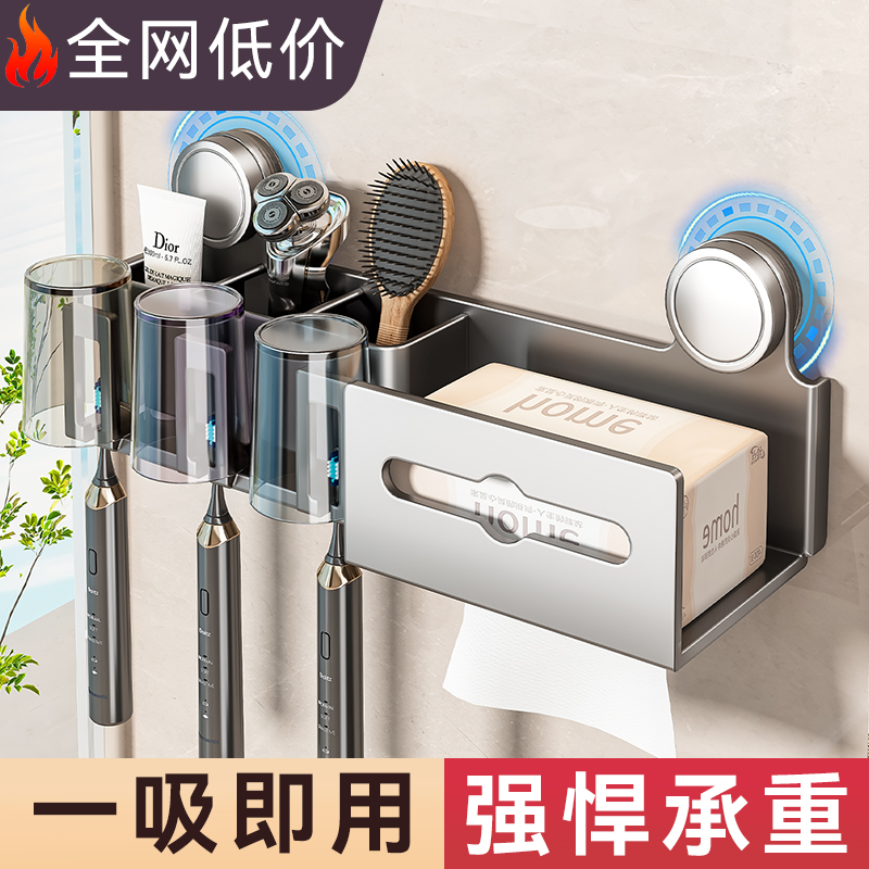 百悍吸盘牙刷纸巾置物架卫生间免打孔牙刷漱口杯收纳壁挂式一体架