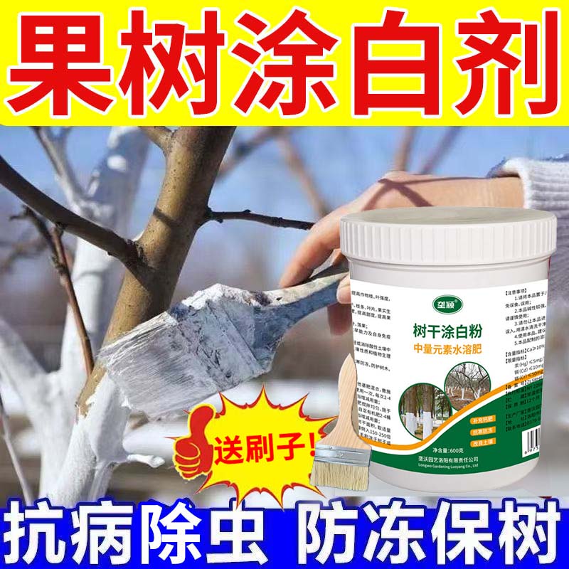 果树专用涂白剂抗冻防寒保暖防日灼耐雨淋风景树道路树通用涂白剂
