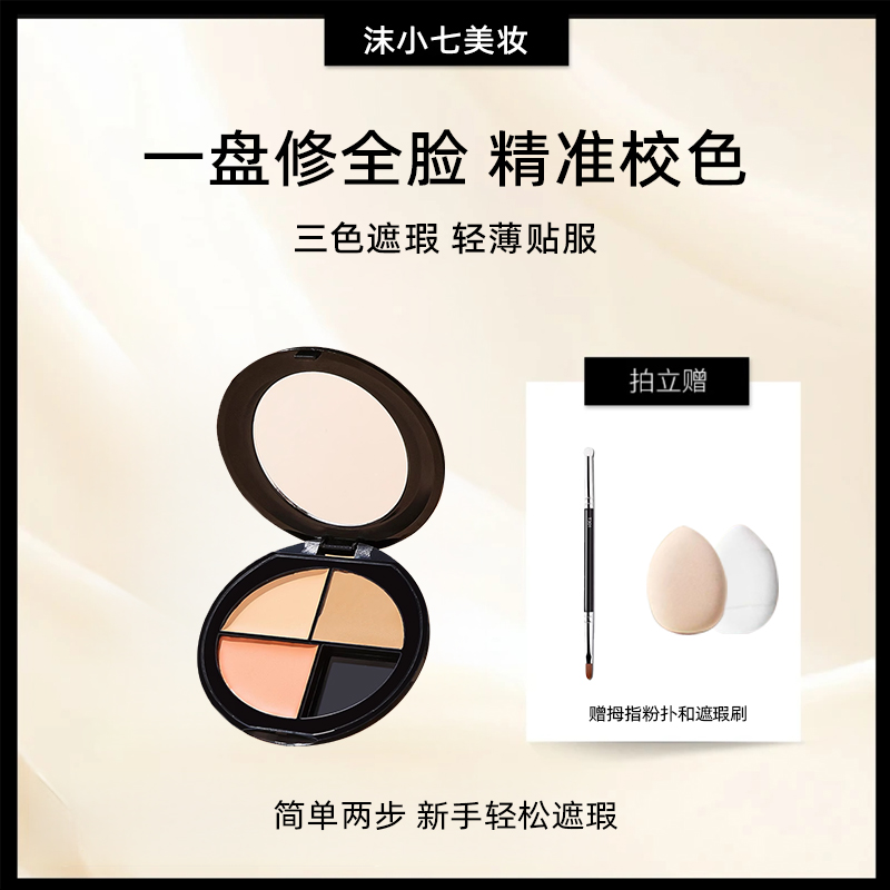 三色遮瑕膏遮盖痘印斑点黑眼圈纹身无痕底妆提靓自然服帖