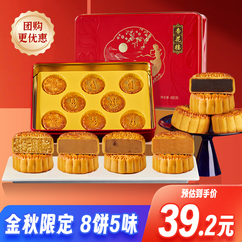 金秋限定传统糕点8饼5味精致铁盒中秋月饼480g
