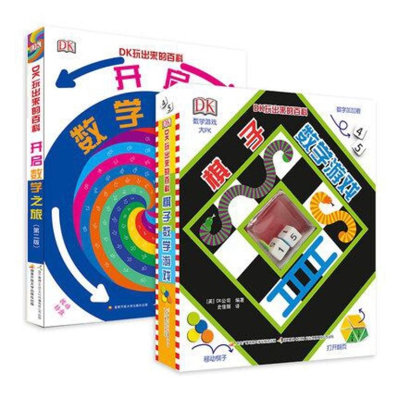 【包邮正版】 DK玩出来的百科(共二册)