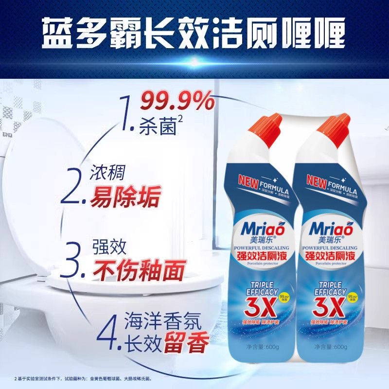 美瑞乐强效洁厕液深层分解清新除臭除菌清洁除渍护瓷600g*2瓶