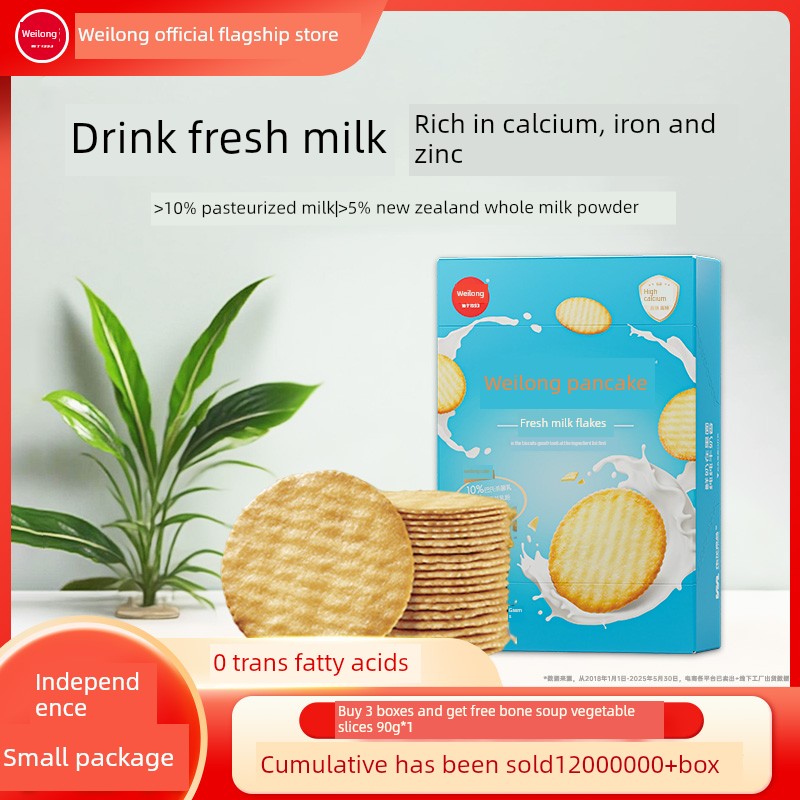 【国货伟龙】伟龙高钙学生薄饼180g 高钙饼干小零食鲜奶抗饿早餐