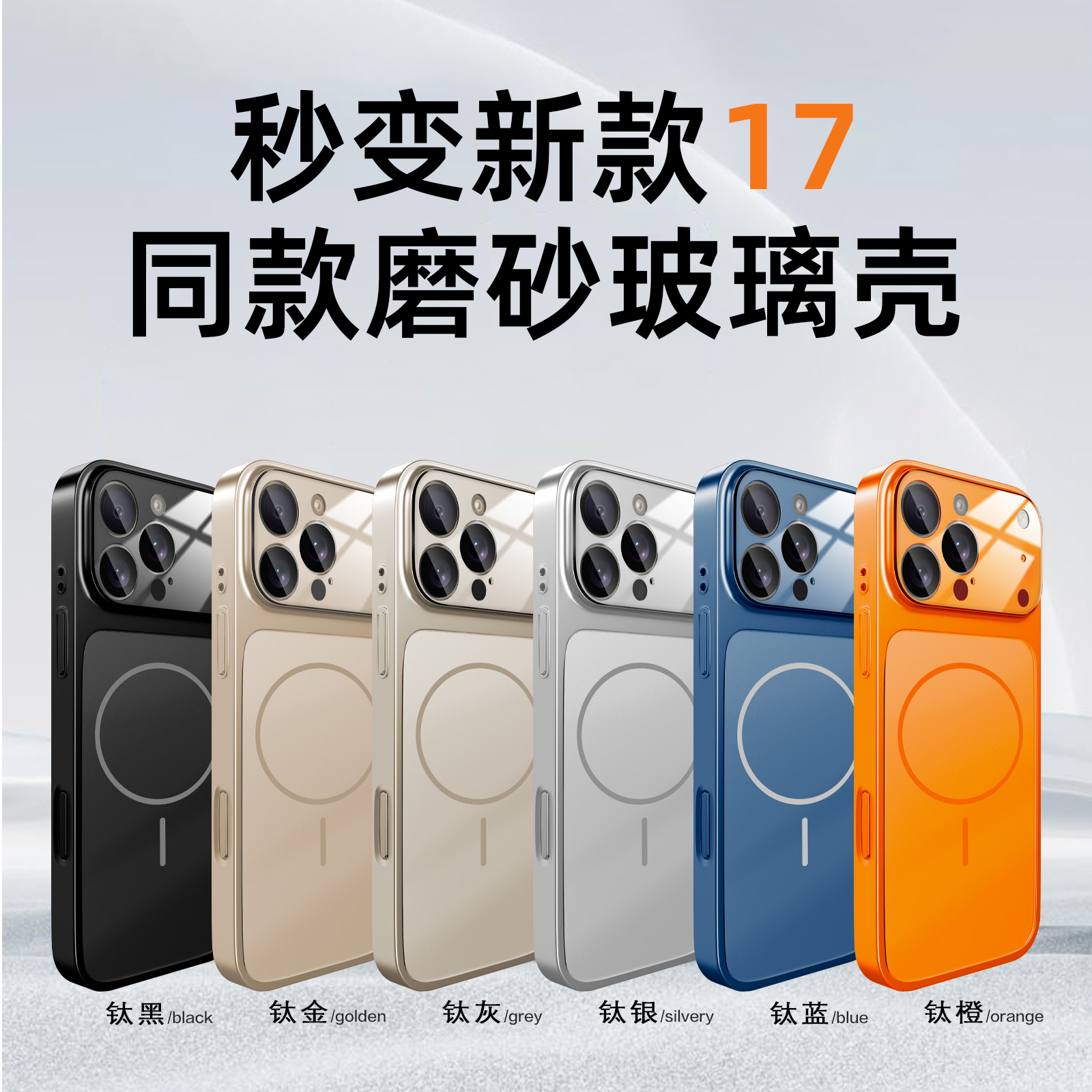 秒变17手机适用苹果17promax手机壳iPhone16/15/14/13pro磁吸防摔