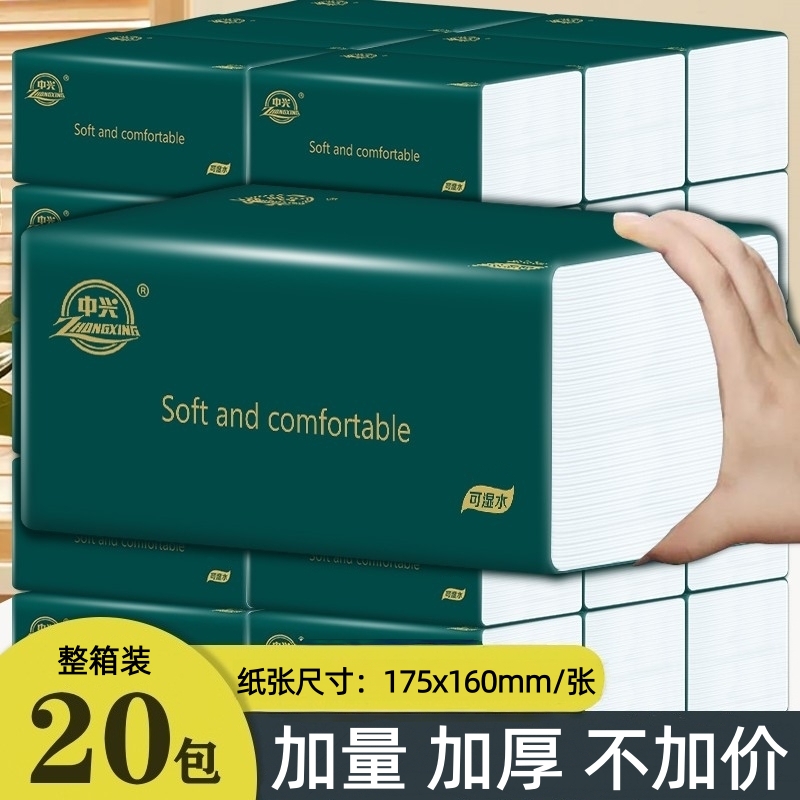 中兴大包抽纸家用五层加厚面巾纸整箱20大包批发可湿水抽取式纸巾