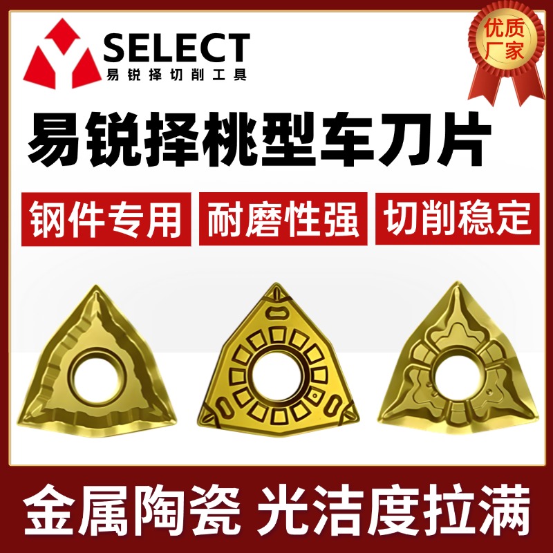 金属陶瓷桃形WN数控车刀片适用于钢件不锈钢外圆工业级数控刀片