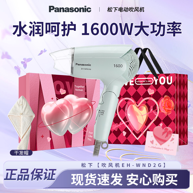 Panasonic/松下家用电吹风机便携护发女生学生党速干风筒EH-WND2G