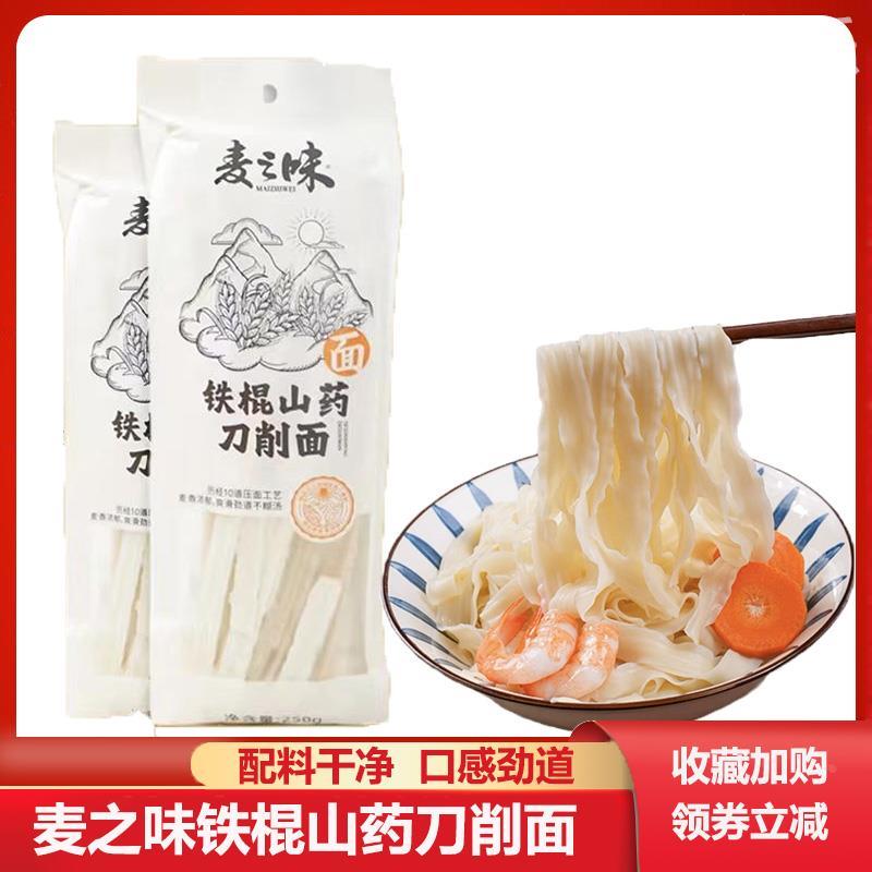 麦之味铁棍山药刀削面正宗河南铁棍铁杆山药刀削面宽挂面条旗舰店
