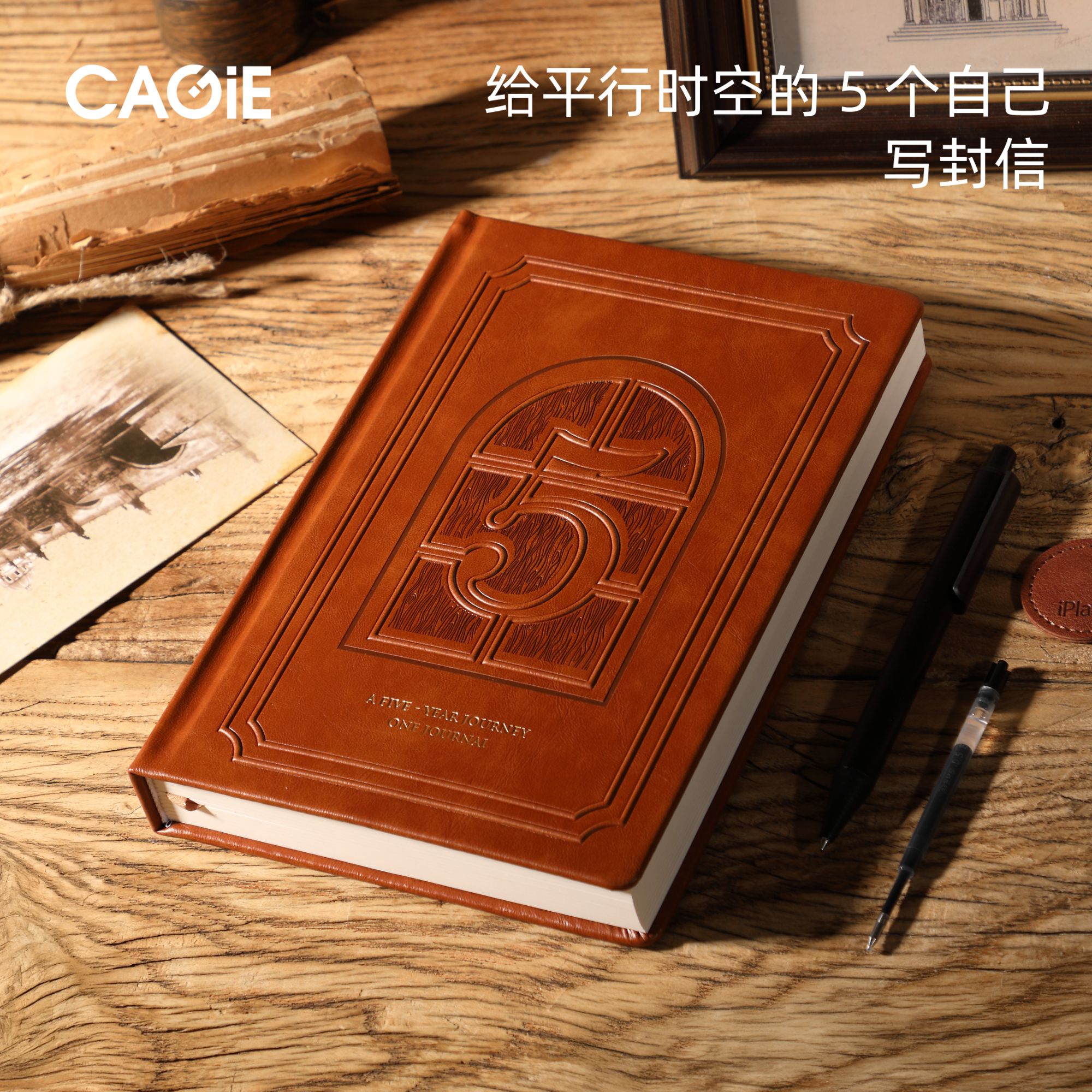 CAGIE/卡杰自填式时间管理笔记本五年卡杰日记本日程本日记本推荐
