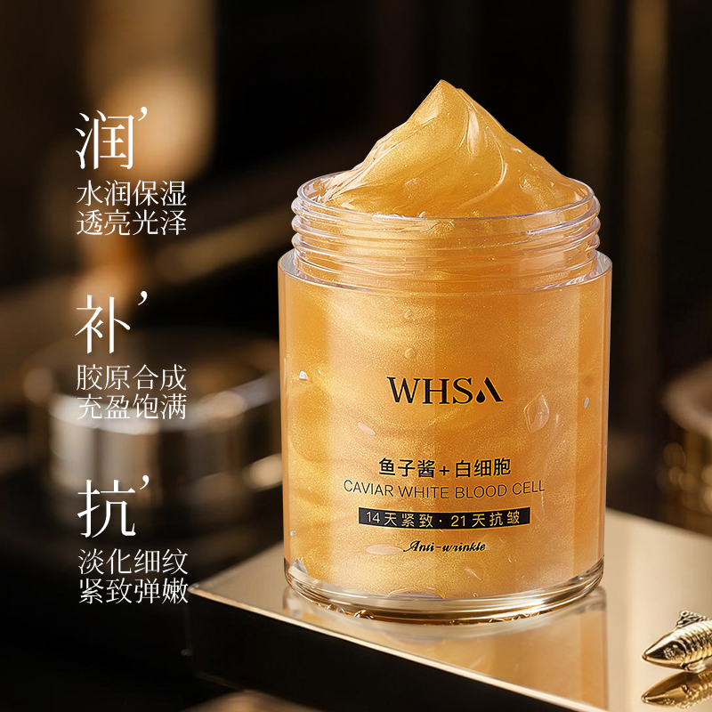 Whsa鱼子酱白细胞抗皱幼肽填充眼霜zyq